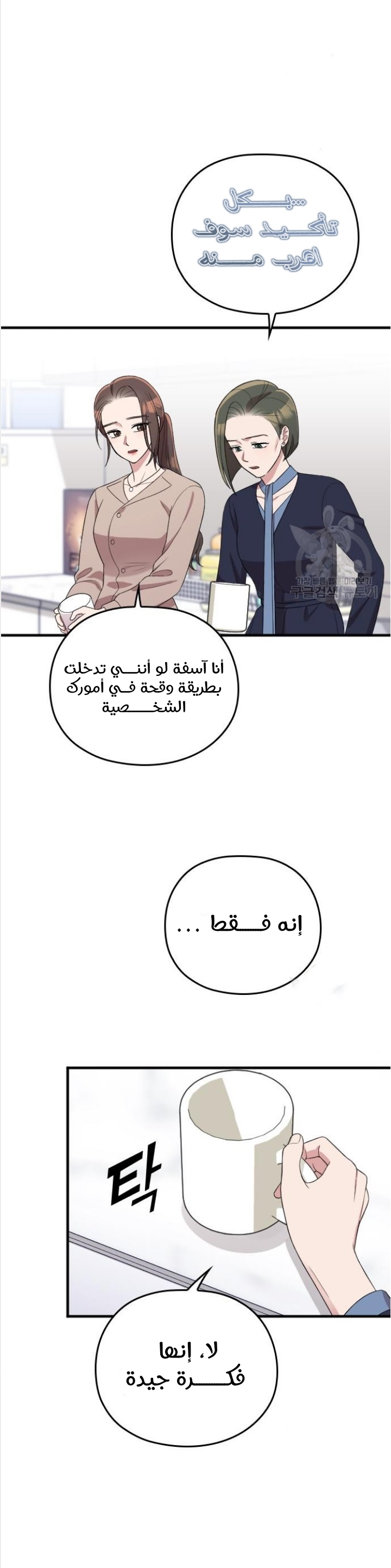 Marry My Husband: Chapter 49 - Page 9