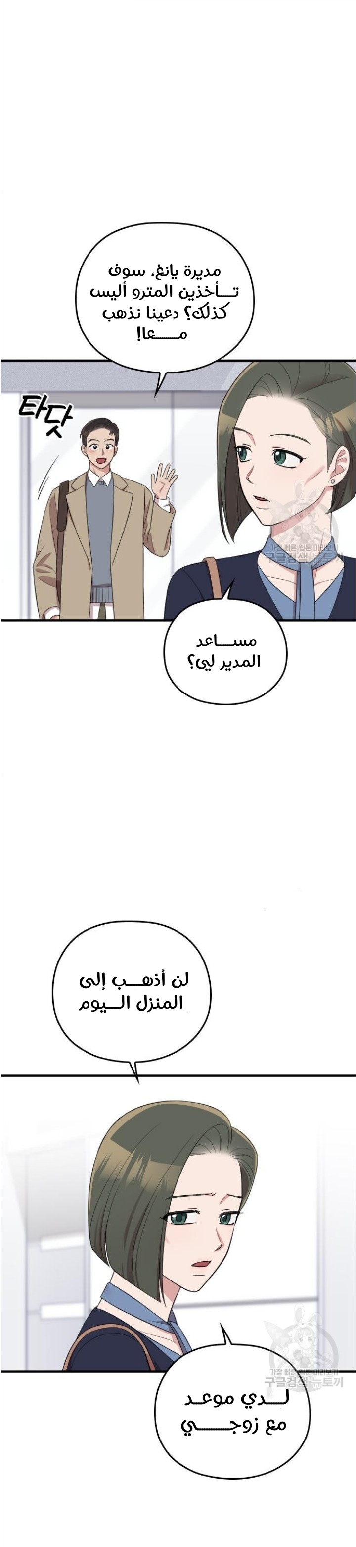 Marry My Husband: Chapter 49 - Page 12