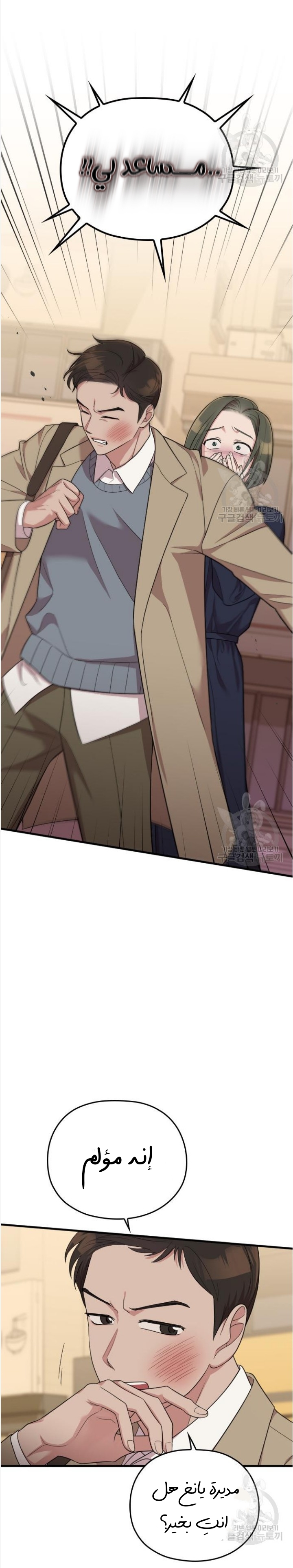 Marry My Husband: Chapter 49 - Page 24