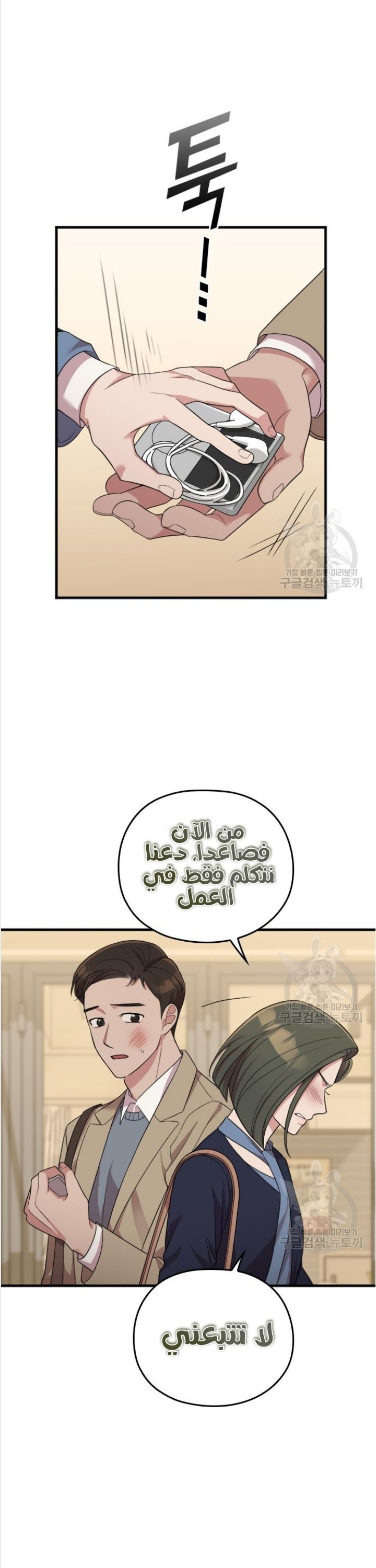 Marry My Husband: Chapter 49 - Page 28