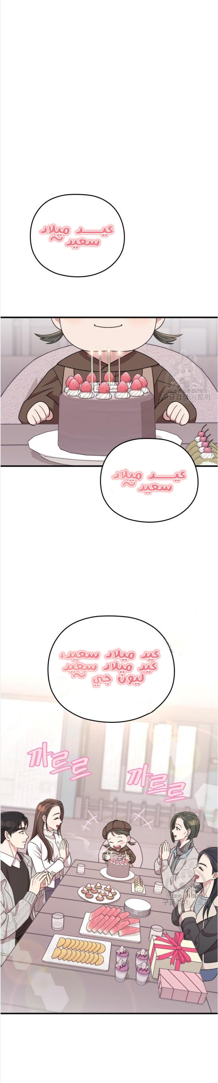 Marry My Husband: Chapter 49 - Page 31