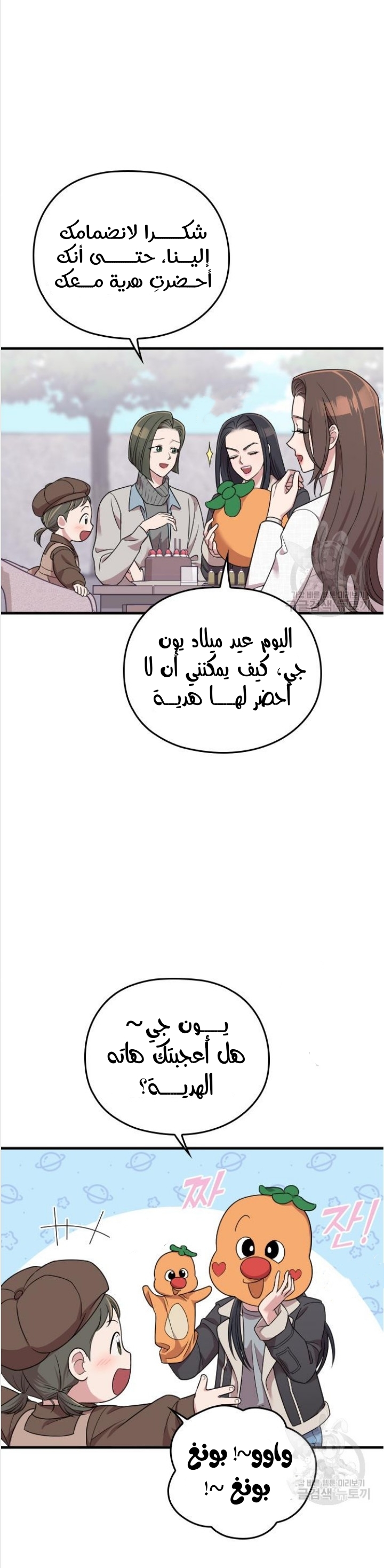 Marry My Husband: Chapter 49 - Page 32
