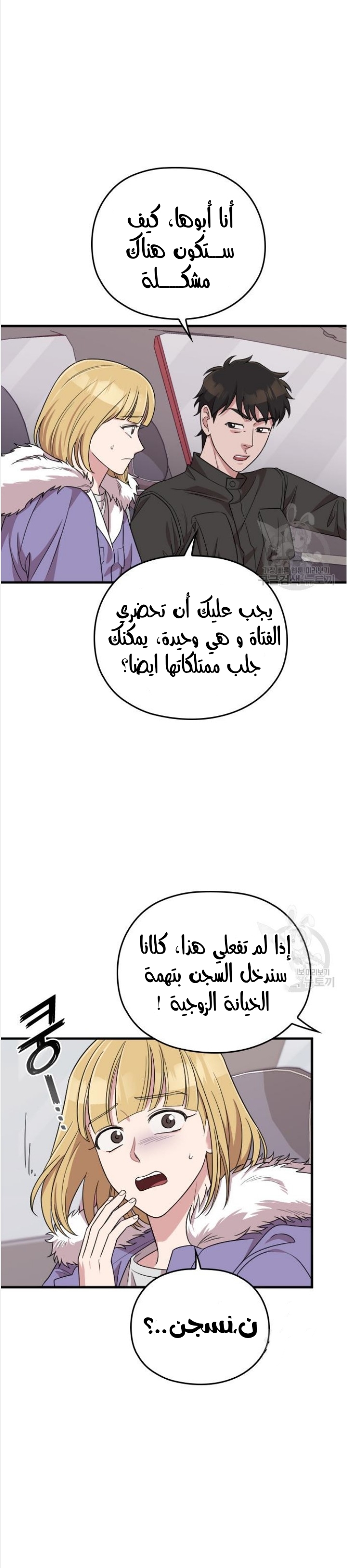 Marry My Husband: Chapter 49 - Page 35