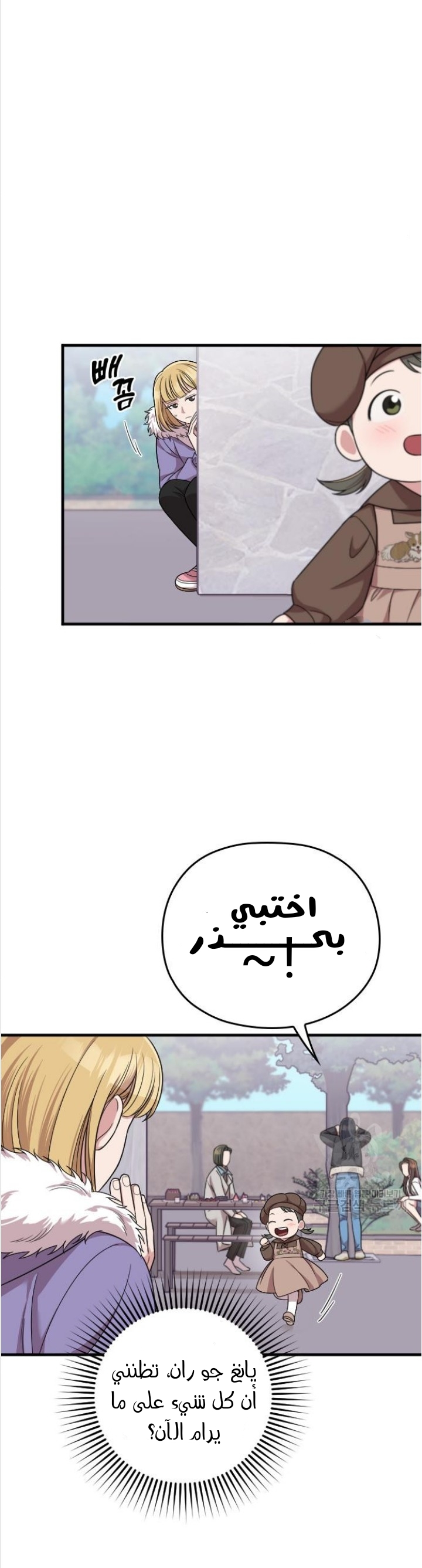 Marry My Husband: Chapter 49 - Page 38