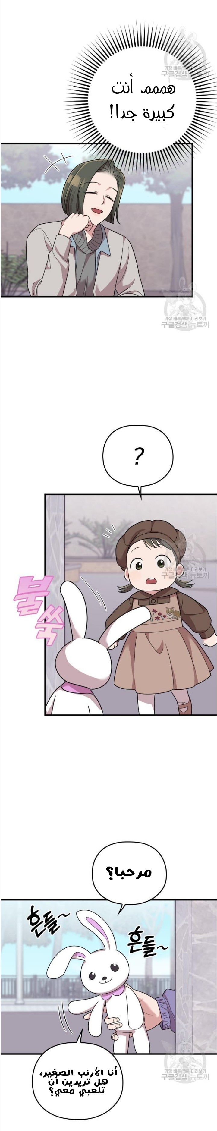 Marry My Husband: Chapter 49 - Page 39
