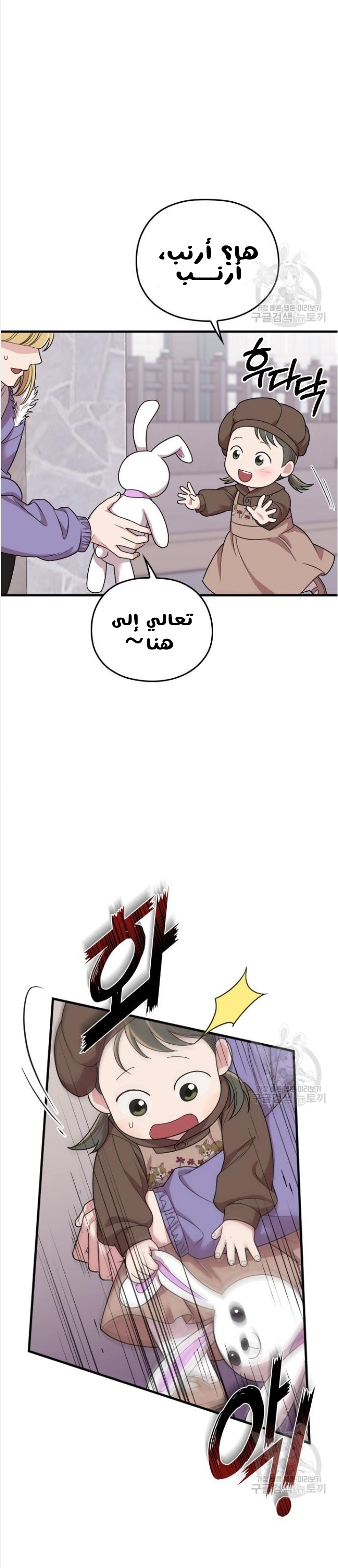 Marry My Husband: Chapter 49 - Page 40