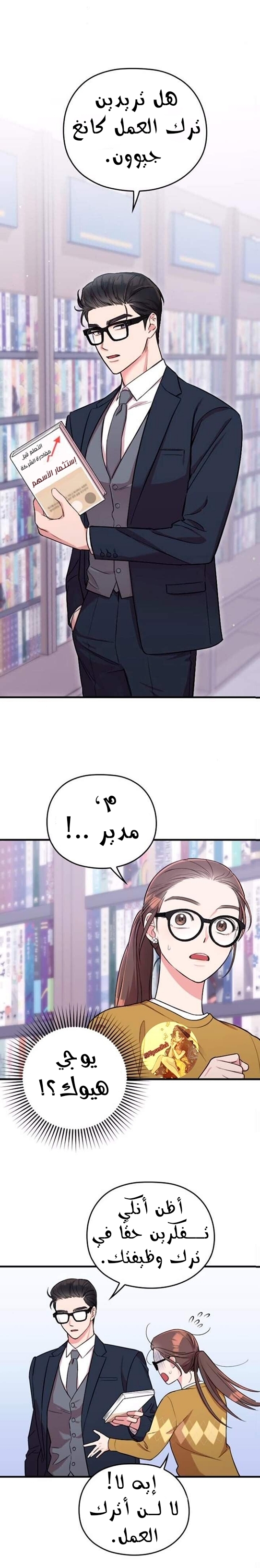 Marry My Husband: Chapter 5 - Page 9