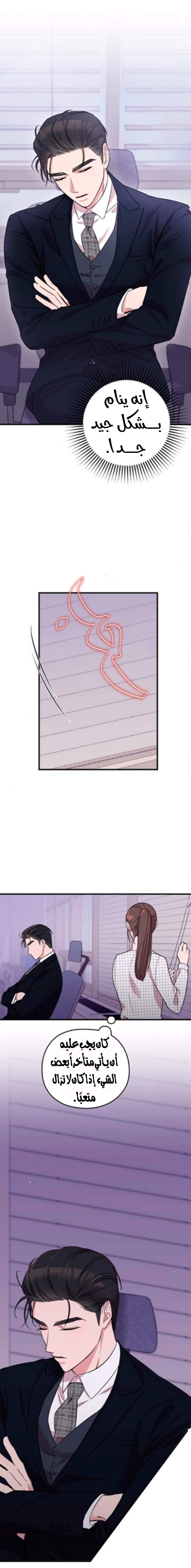Marry My Husband: Chapter 5 - Page 18