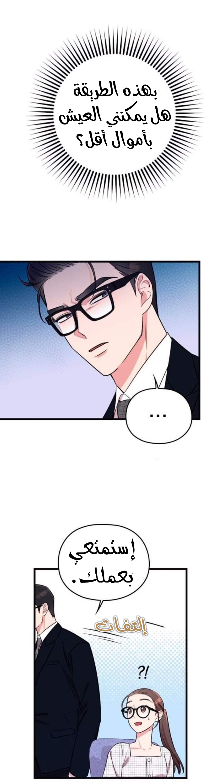 Marry My Husband: Chapter 5 - Page 26