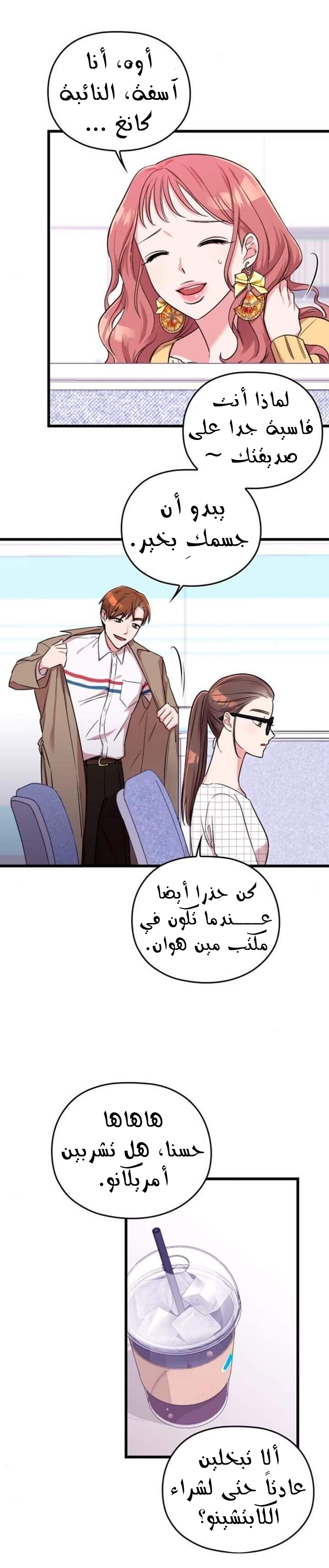 Marry My Husband: Chapter 5 - Page 32