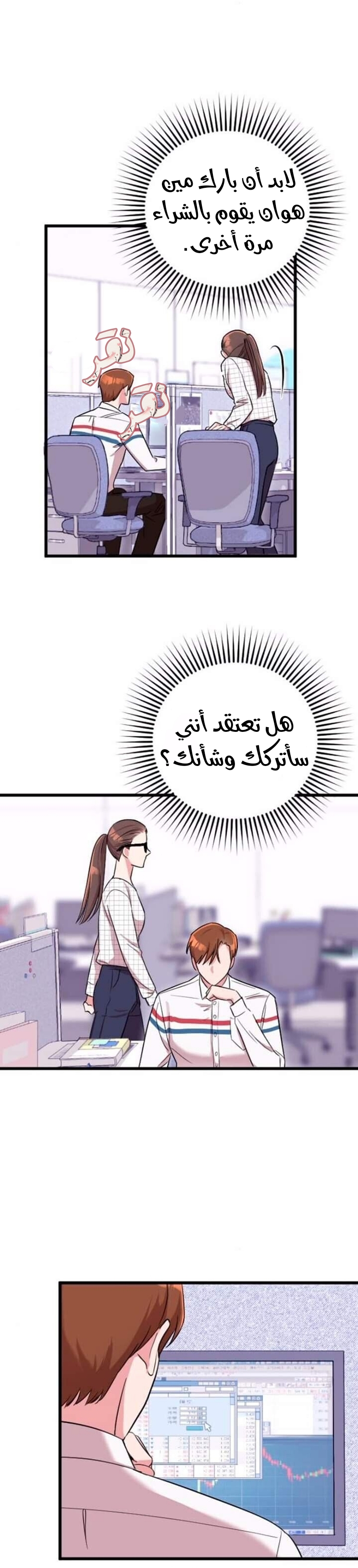 Marry My Husband: Chapter 5 - Page 34
