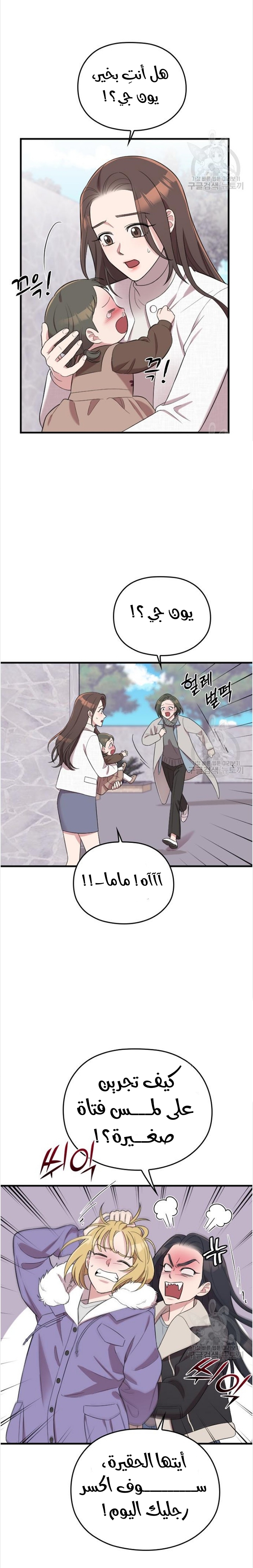 Marry My Husband: Chapter 50 - Page 5