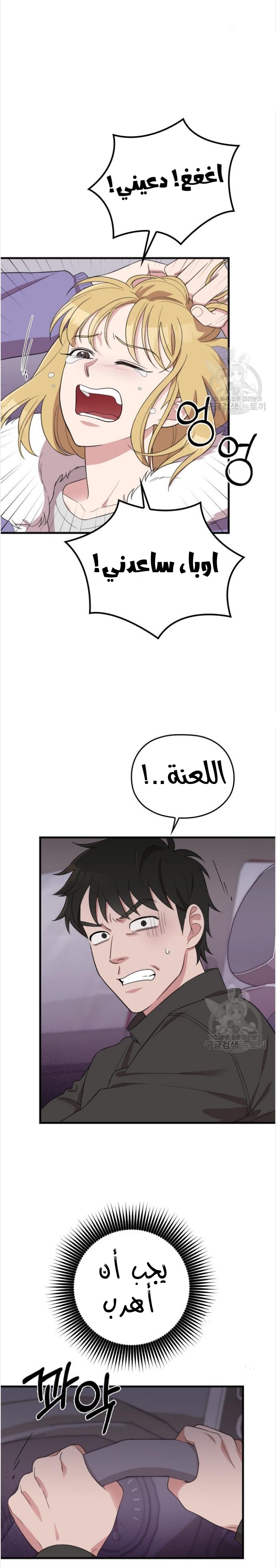 Marry My Husband: Chapter 50 - Page 6