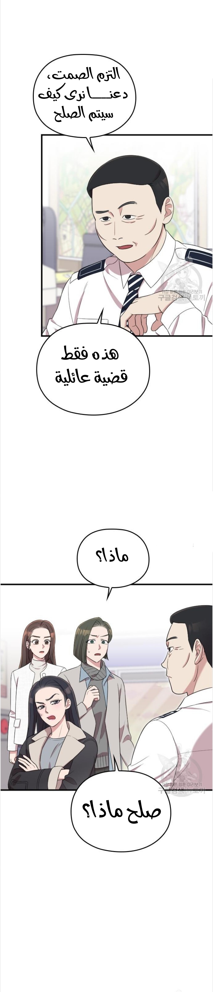 Marry My Husband: Chapter 50 - Page 14