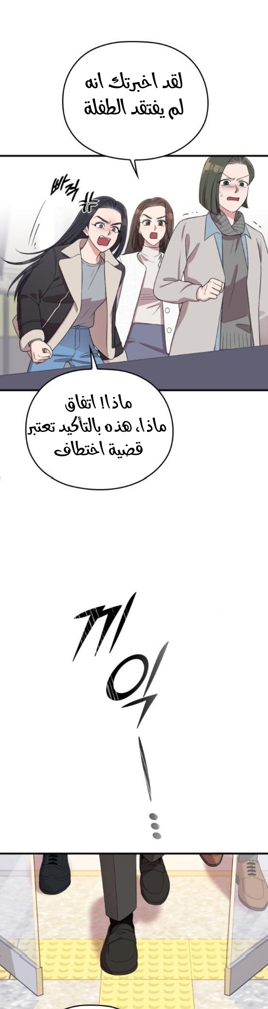 Marry My Husband: Chapter 50 - Page 16