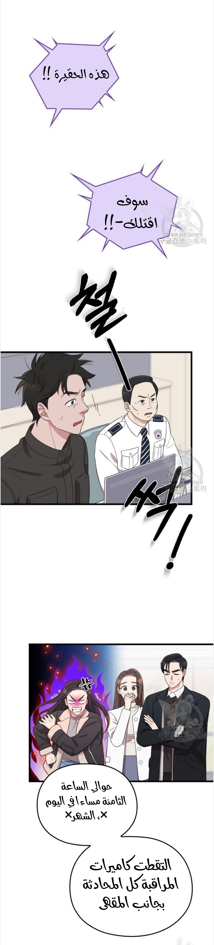 Marry My Husband: Chapter 50 - Page 22