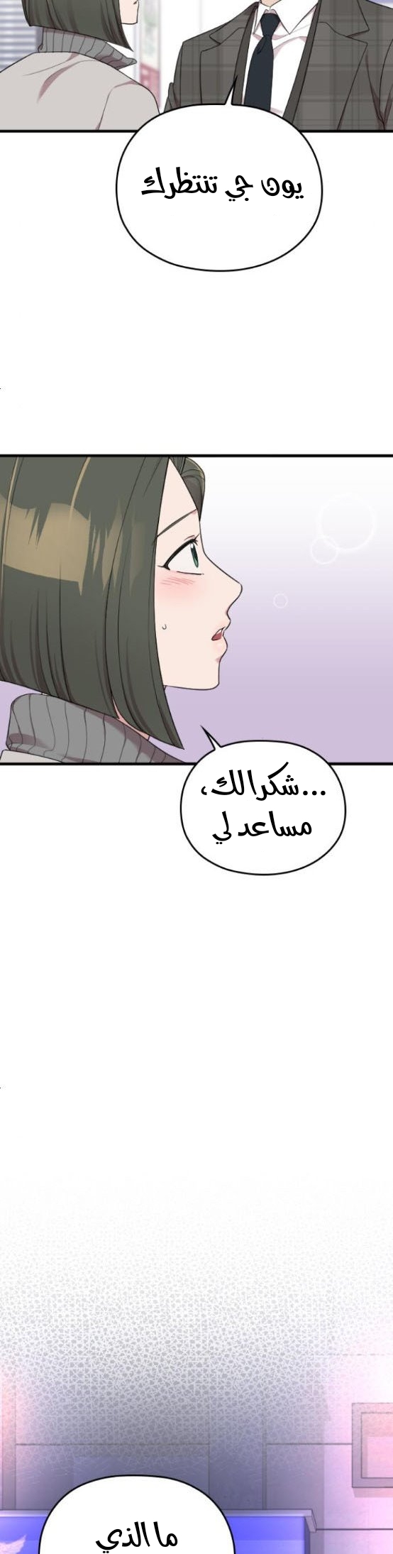 Marry My Husband: Chapter 50 - Page 26