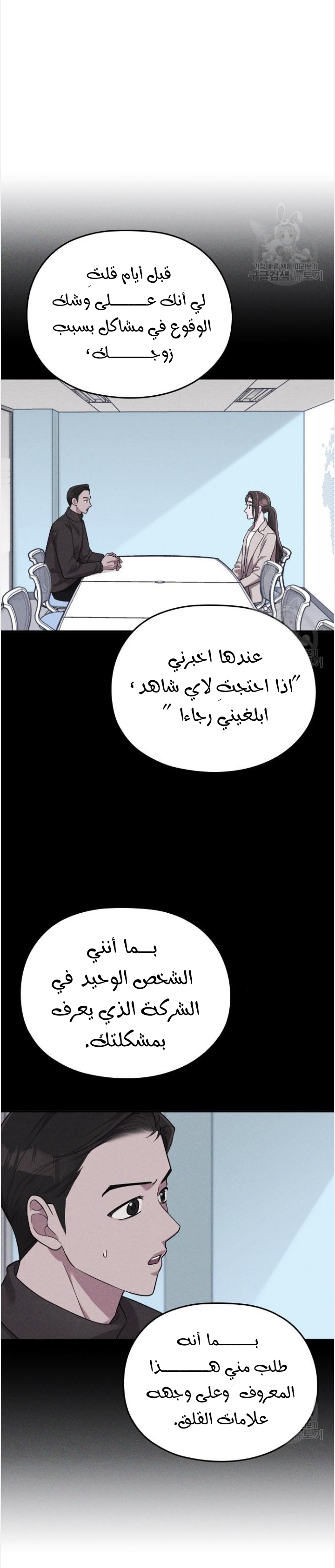 Marry My Husband: Chapter 50 - Page 32