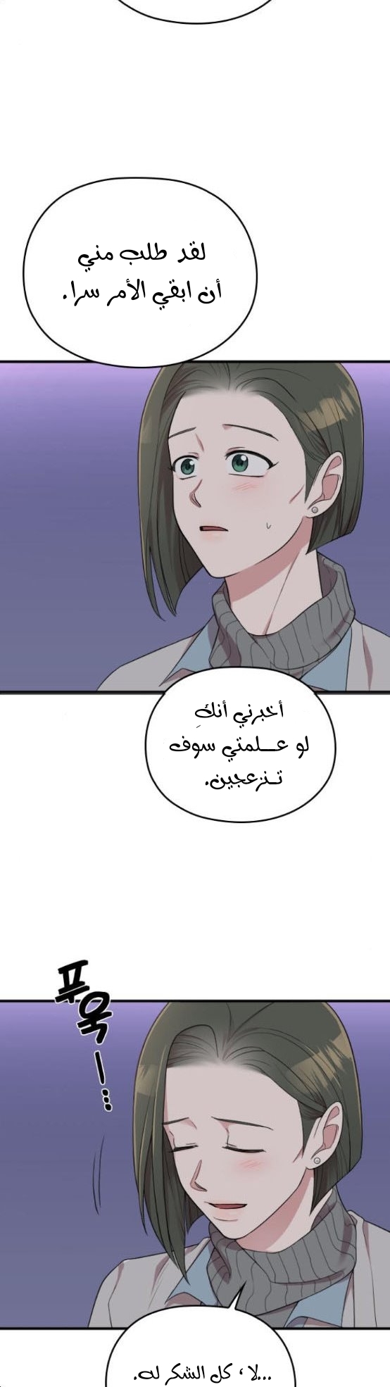 Marry My Husband: Chapter 50 - Page 34