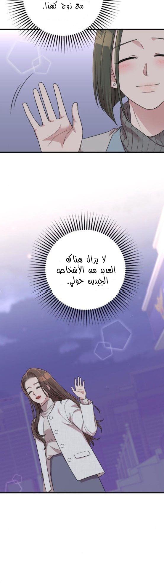 Marry My Husband: Chapter 50 - Page 36