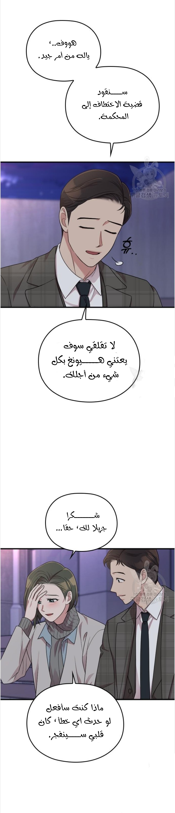 Marry My Husband: Chapter 50 - Page 40