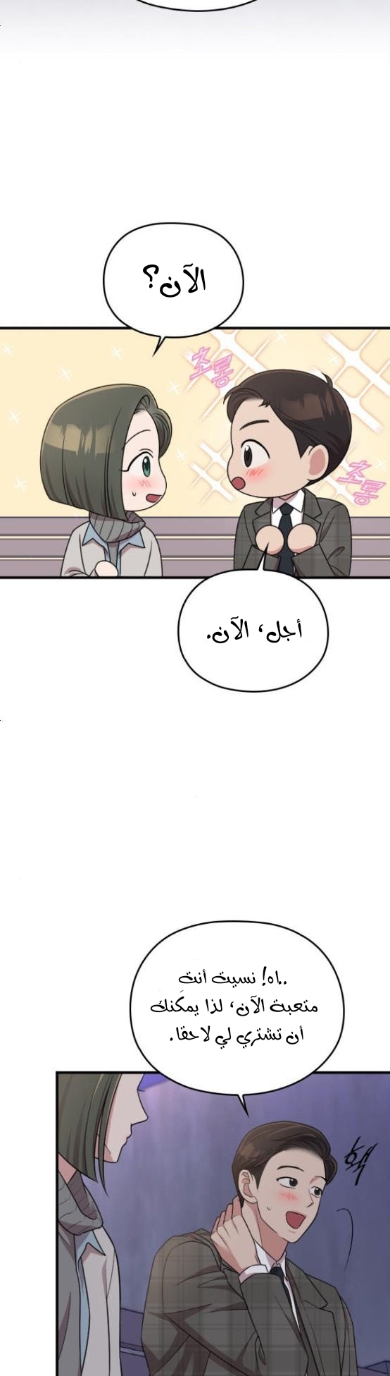 Marry My Husband: Chapter 50 - Page 44