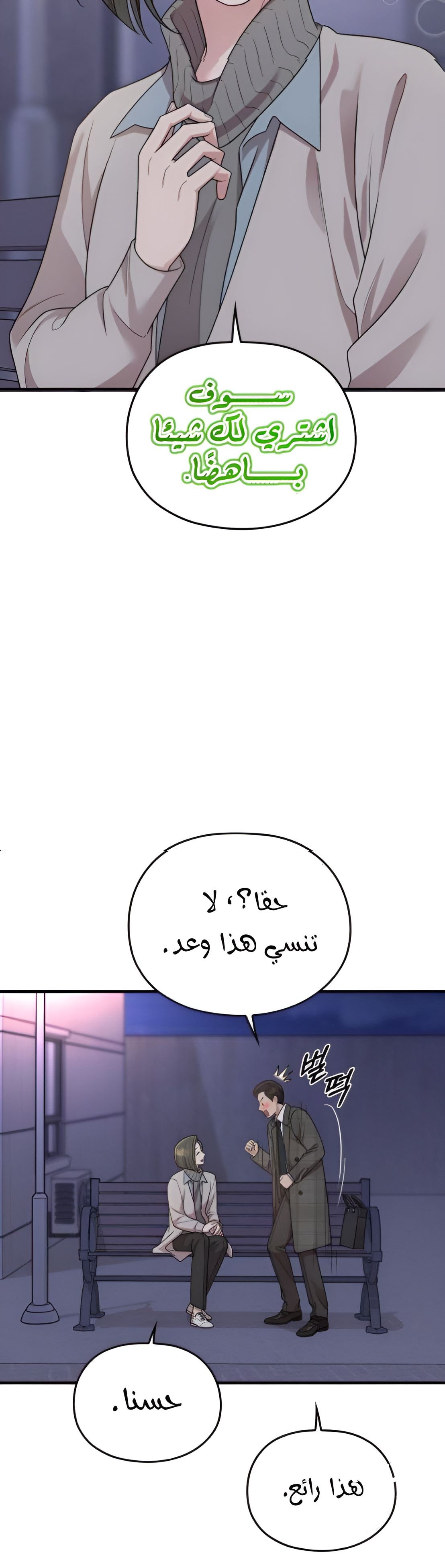 Marry My Husband: Chapter 50 - Page 46