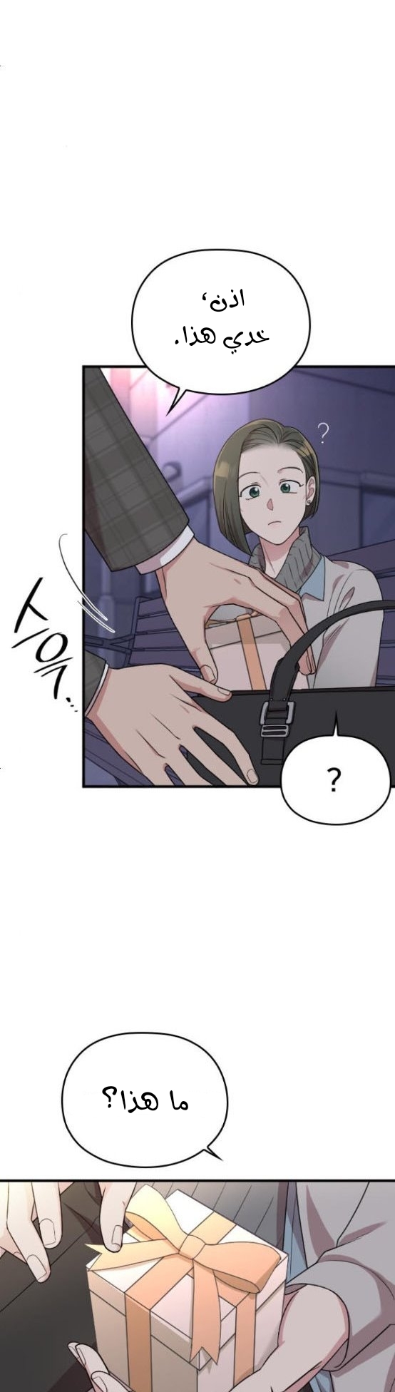 Marry My Husband: Chapter 50 - Page 47