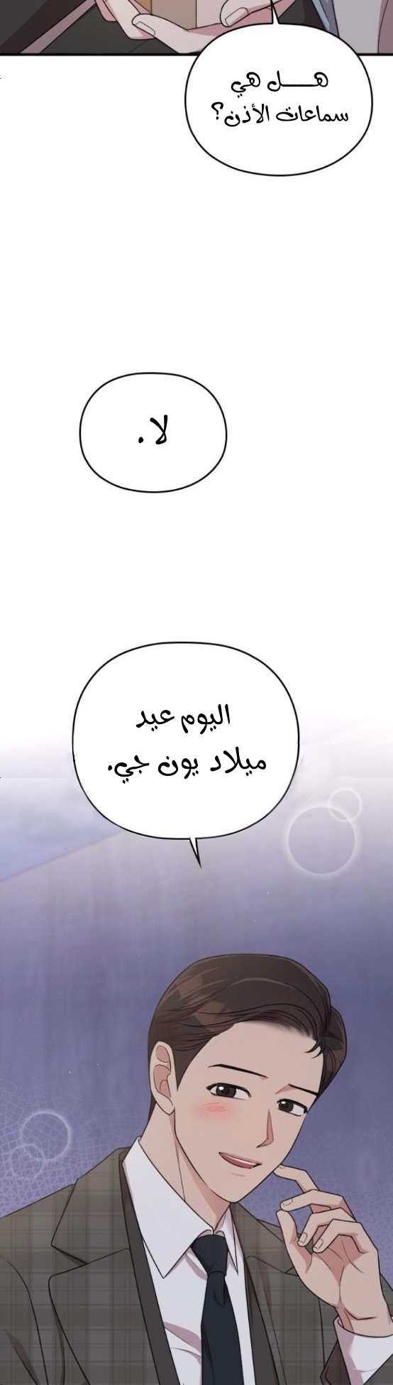 Marry My Husband: Chapter 50 - Page 48