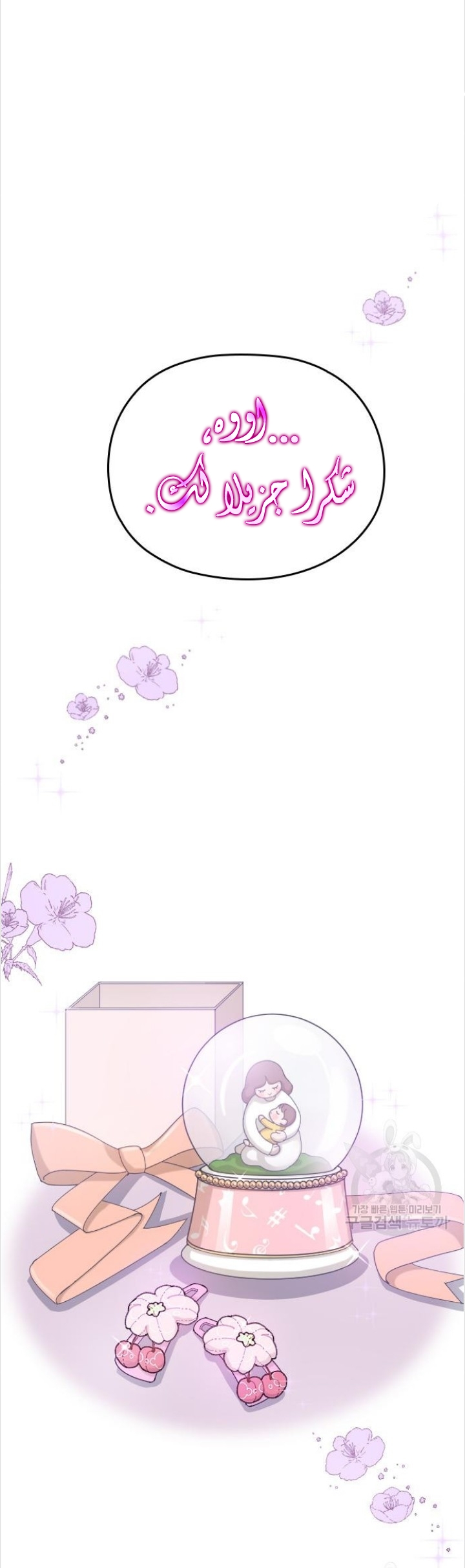 Marry My Husband: Chapter 50 - Page 50