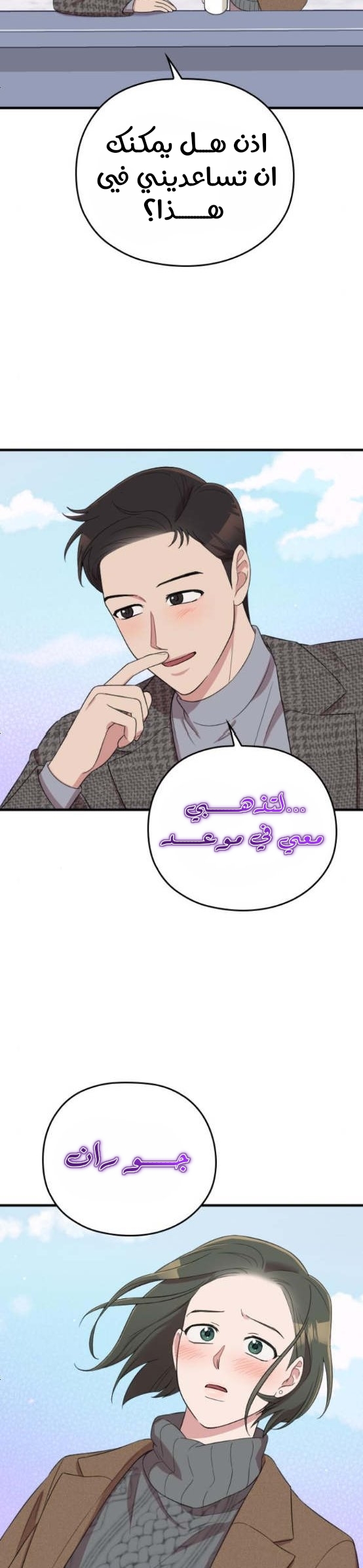 Marry My Husband: Chapter 51 - Page 21