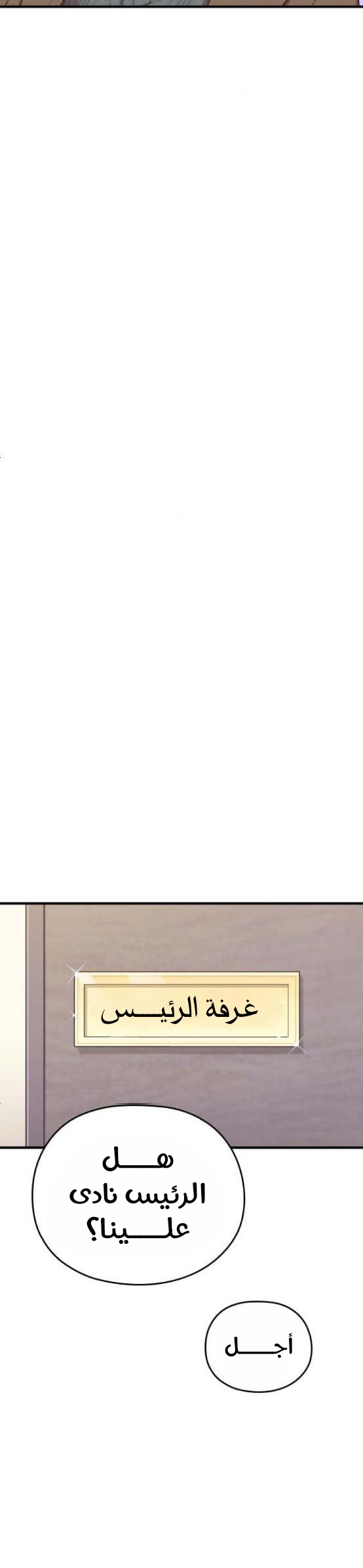 Marry My Husband: Chapter 51 - Page 22
