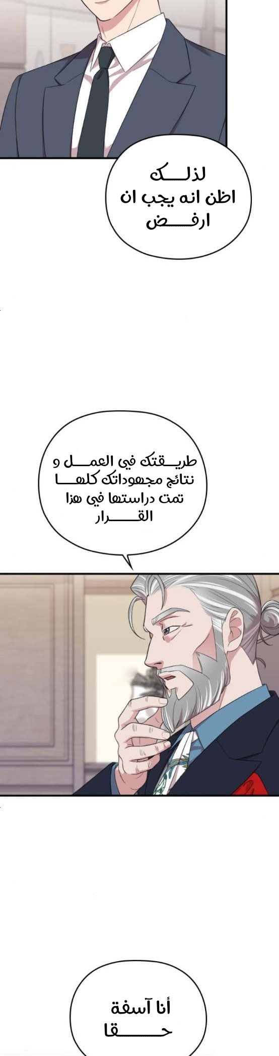 Marry My Husband: Chapter 51 - Page 29