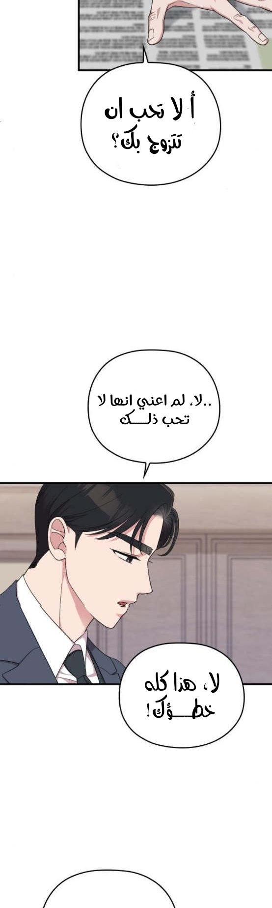 Marry My Husband: Chapter 51 - Page 36