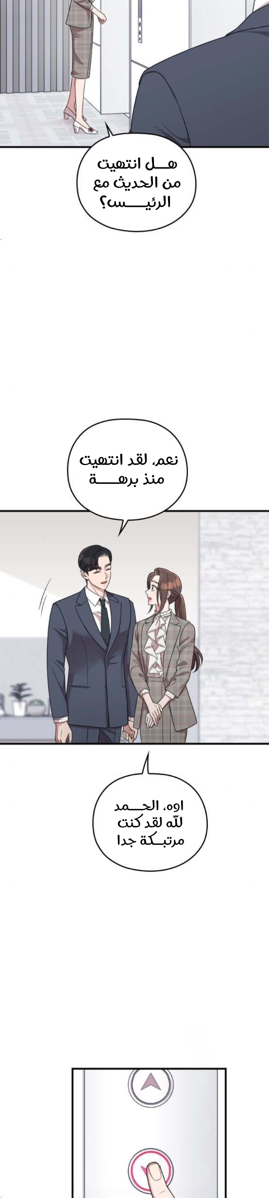 Marry My Husband: Chapter 51 - Page 47