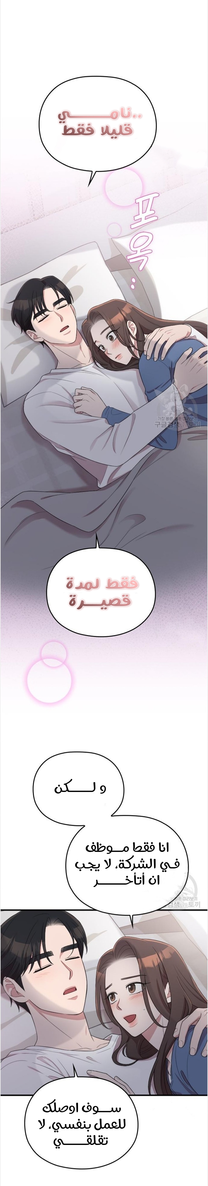 Marry My Husband: Chapter 52 - Page 6