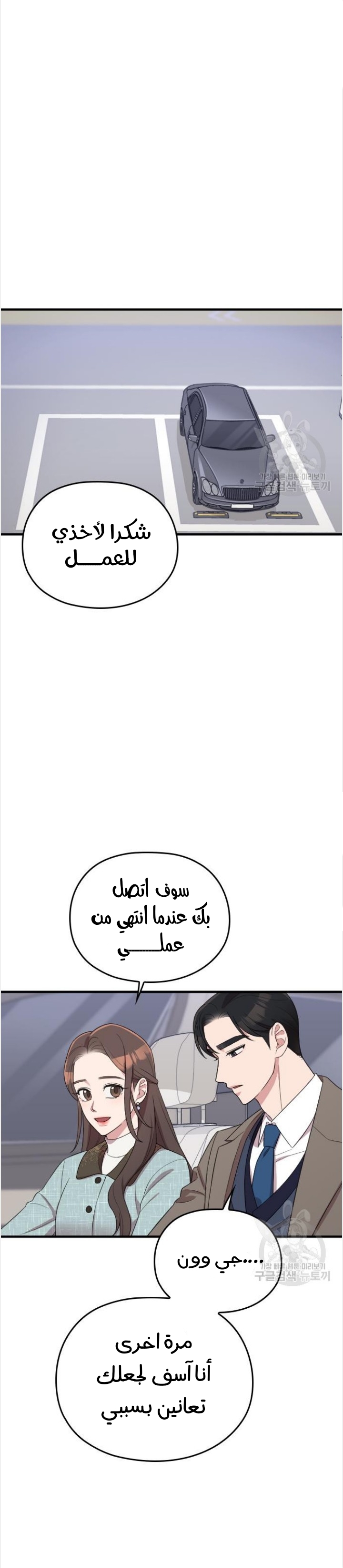 Marry My Husband: Chapter 52 - Page 13