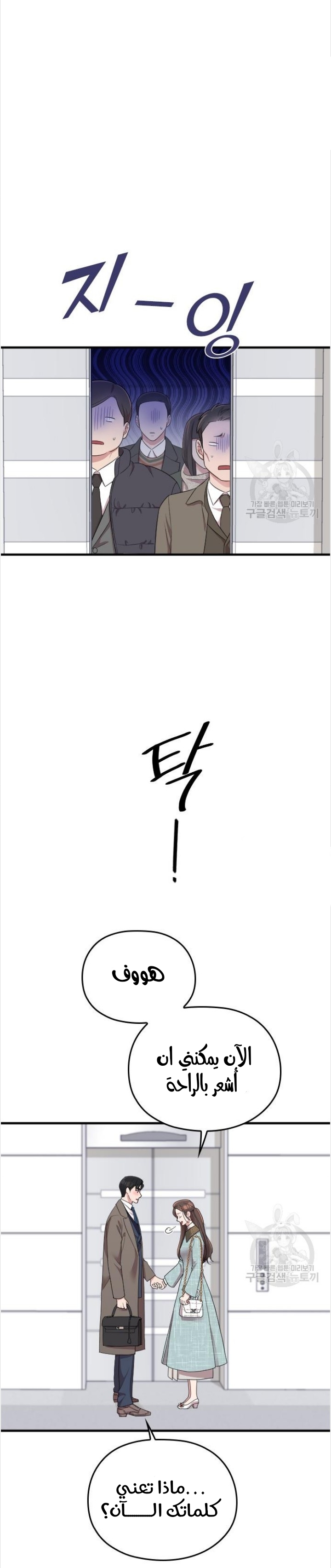 Marry My Husband: Chapter 52 - Page 25