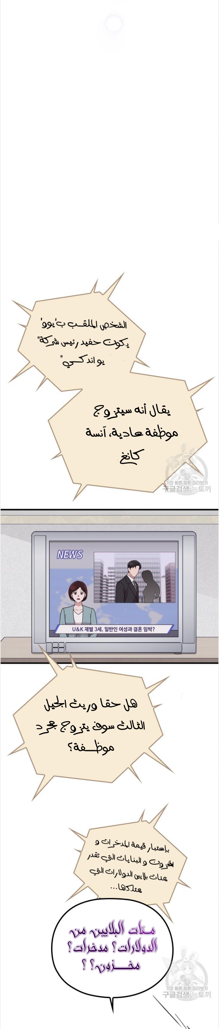 Marry My Husband: Chapter 52 - Page 27
