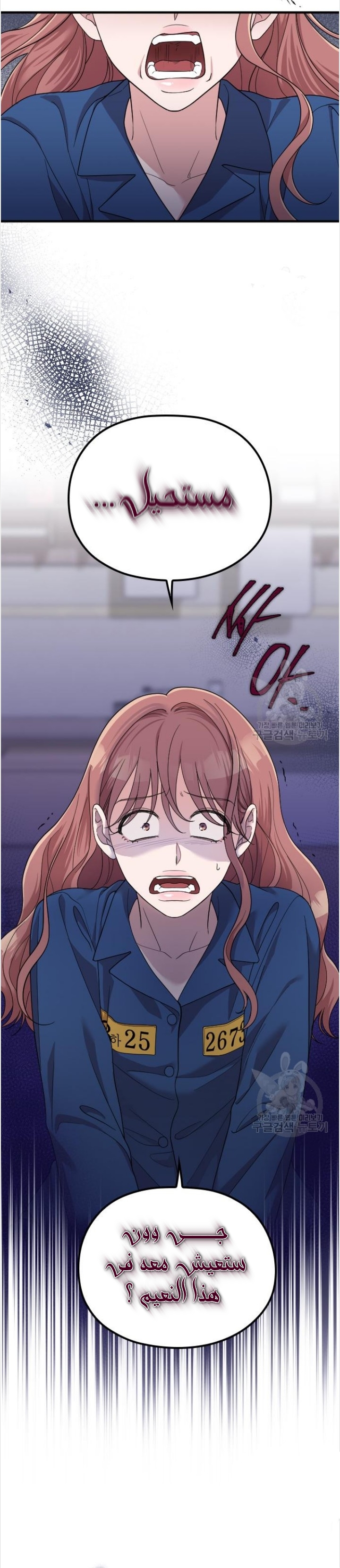 Marry My Husband: Chapter 52 - Page 28