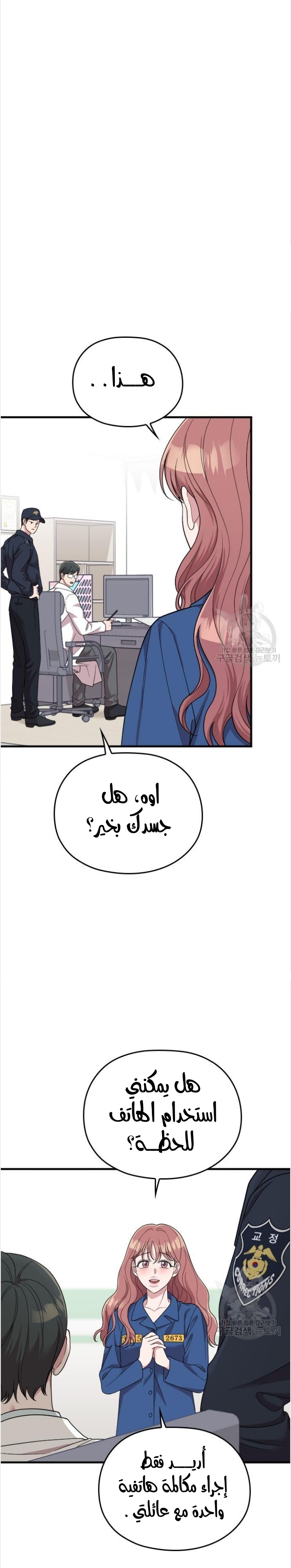 Marry My Husband: Chapter 52 - Page 33