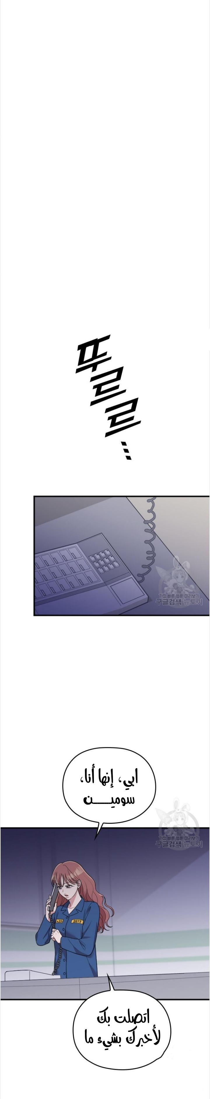 Marry My Husband: Chapter 52 - Page 35