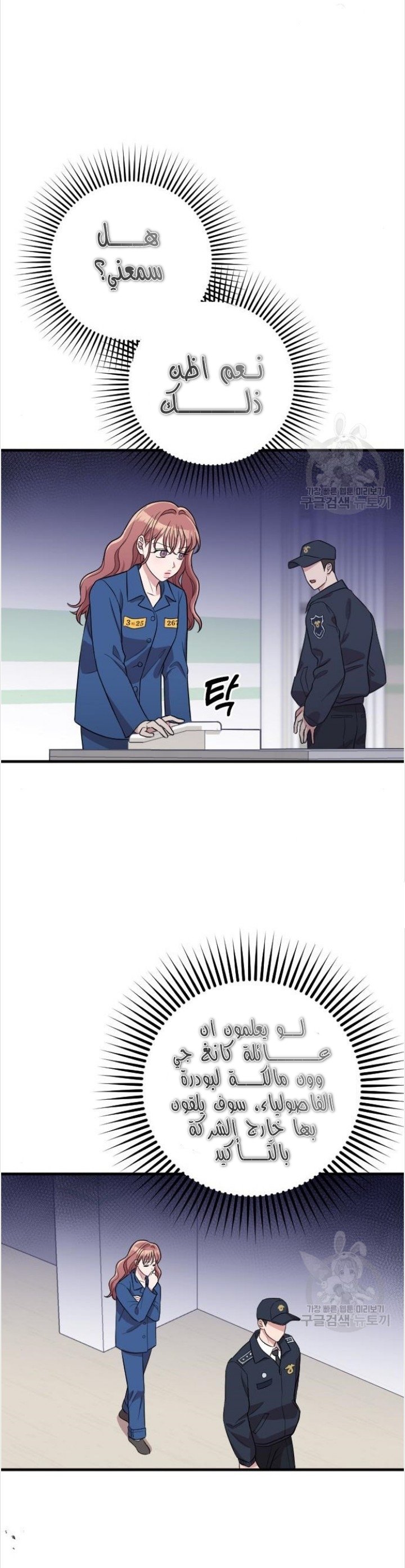 Marry My Husband: Chapter 53 - Page 4