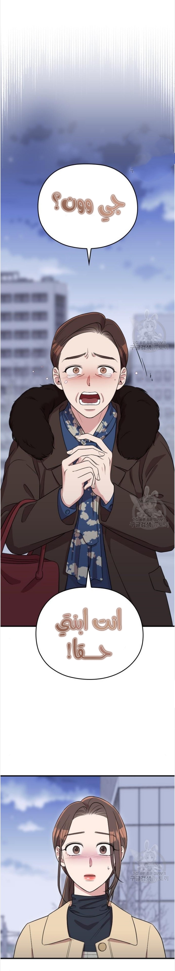 Marry My Husband: Chapter 53 - Page 10