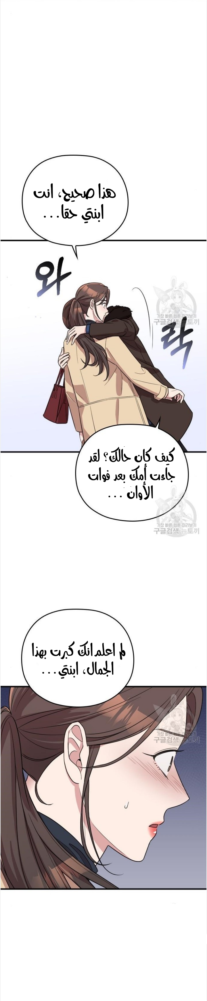 Marry My Husband: Chapter 53 - Page 11