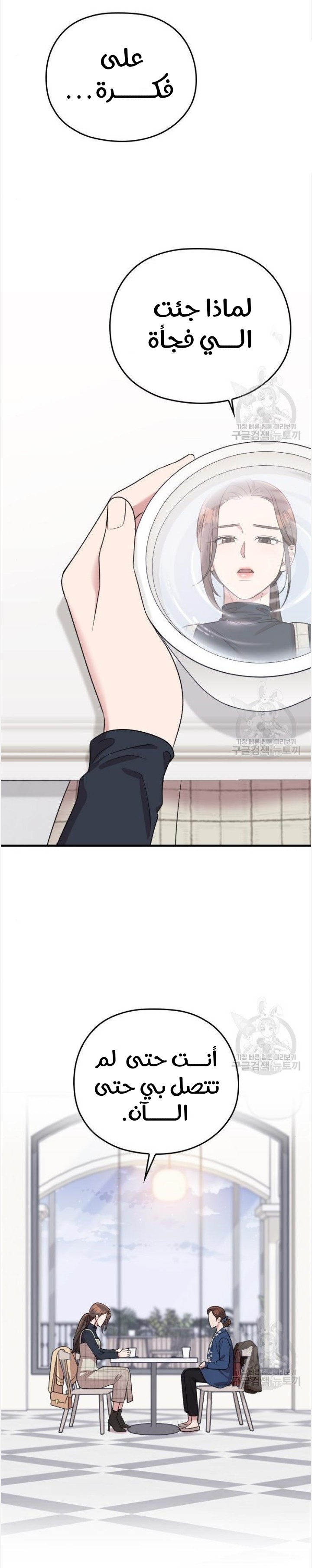 Marry My Husband: Chapter 53 - Page 15