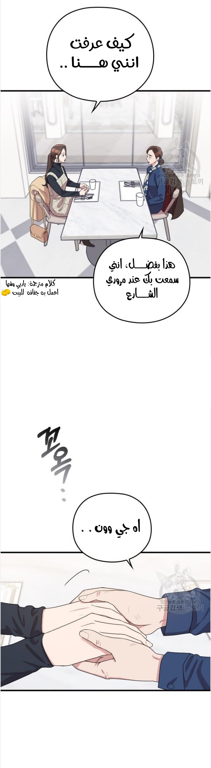 Marry My Husband: Chapter 53 - Page 17