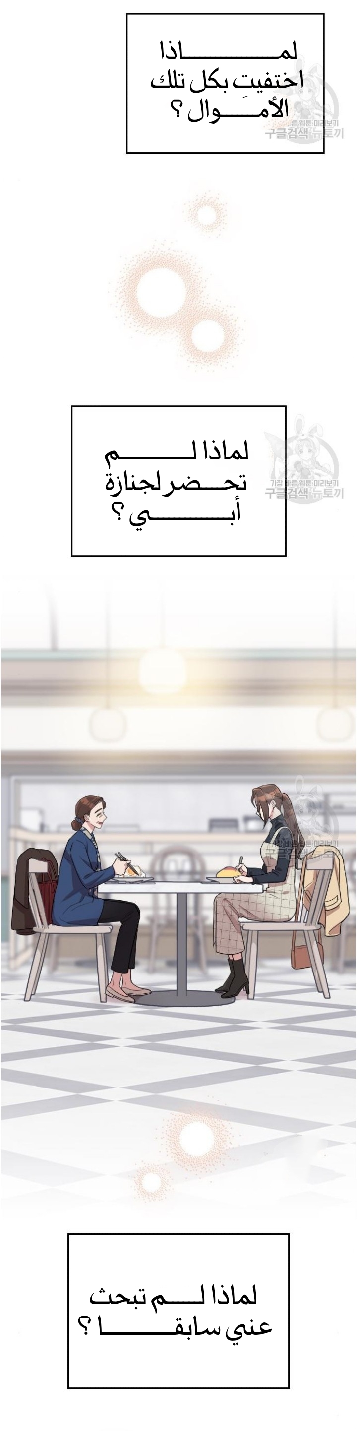 Marry My Husband: Chapter 53 - Page 22
