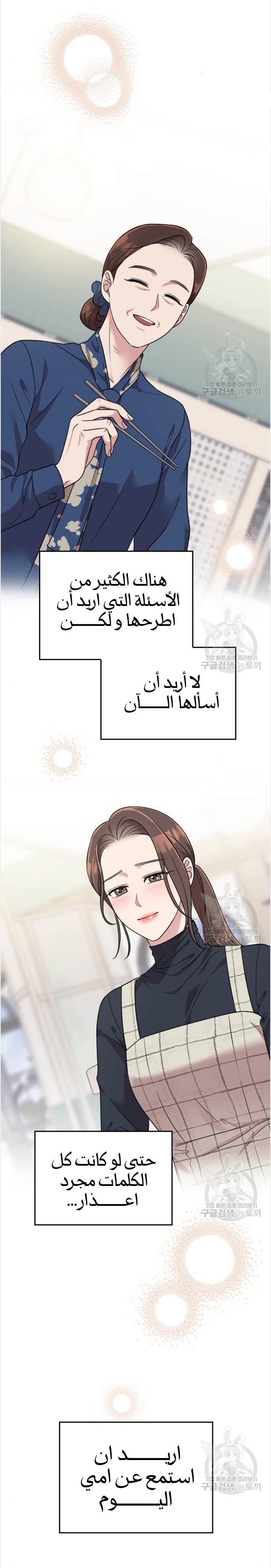 Marry My Husband: Chapter 53 - Page 23