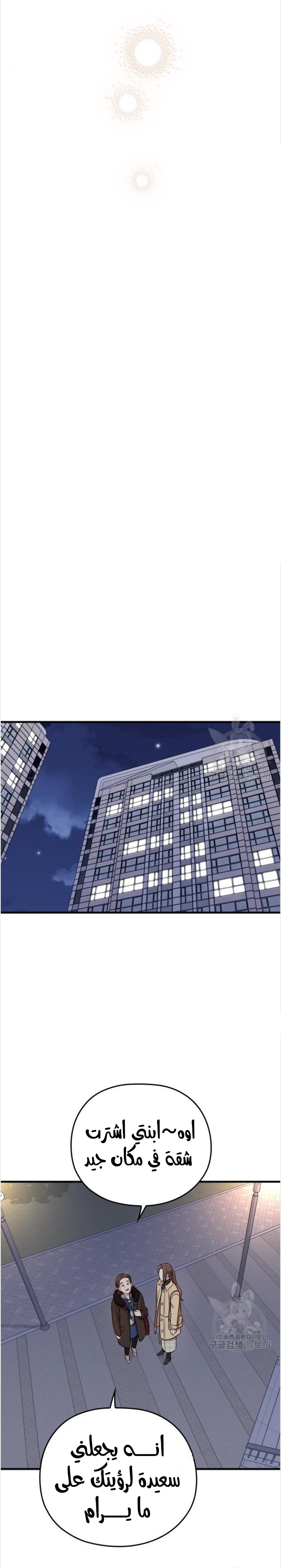 Marry My Husband: Chapter 53 - Page 24